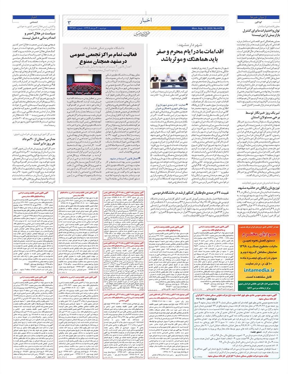 روزنامه خراسان رضوی