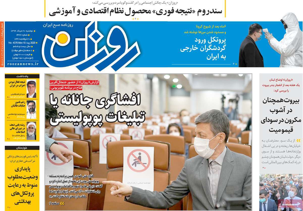 صفحه اول روزنامه  روزان