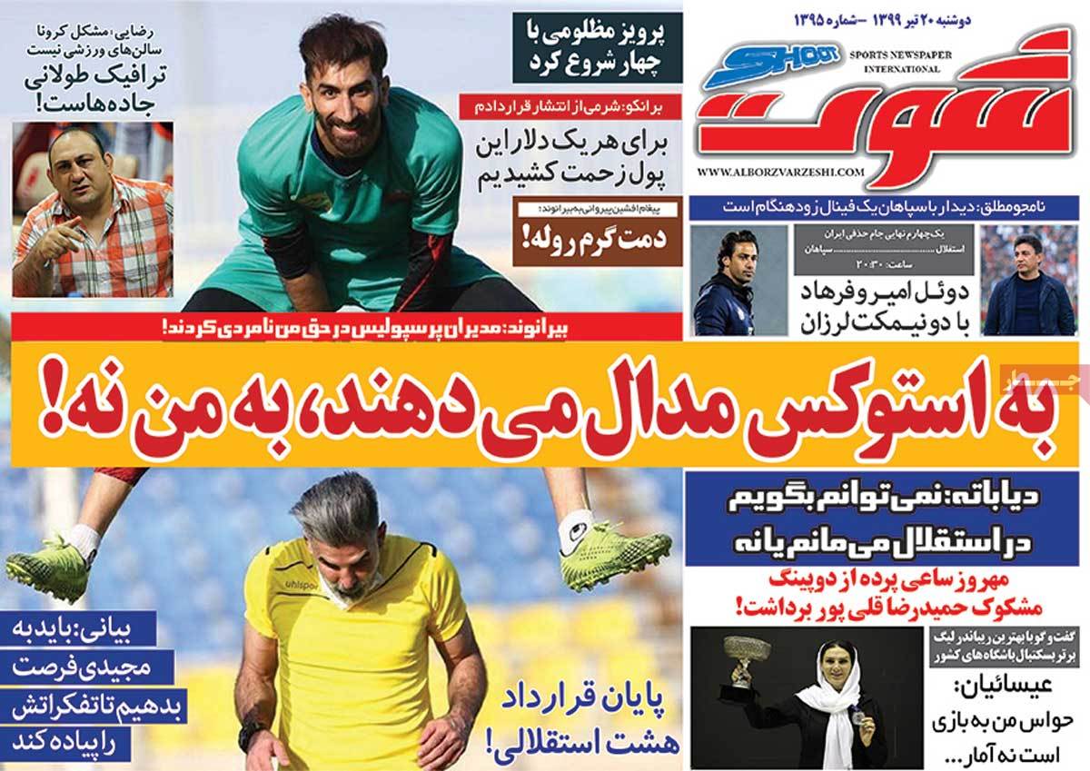 صفحه اول روزنامه  شوت