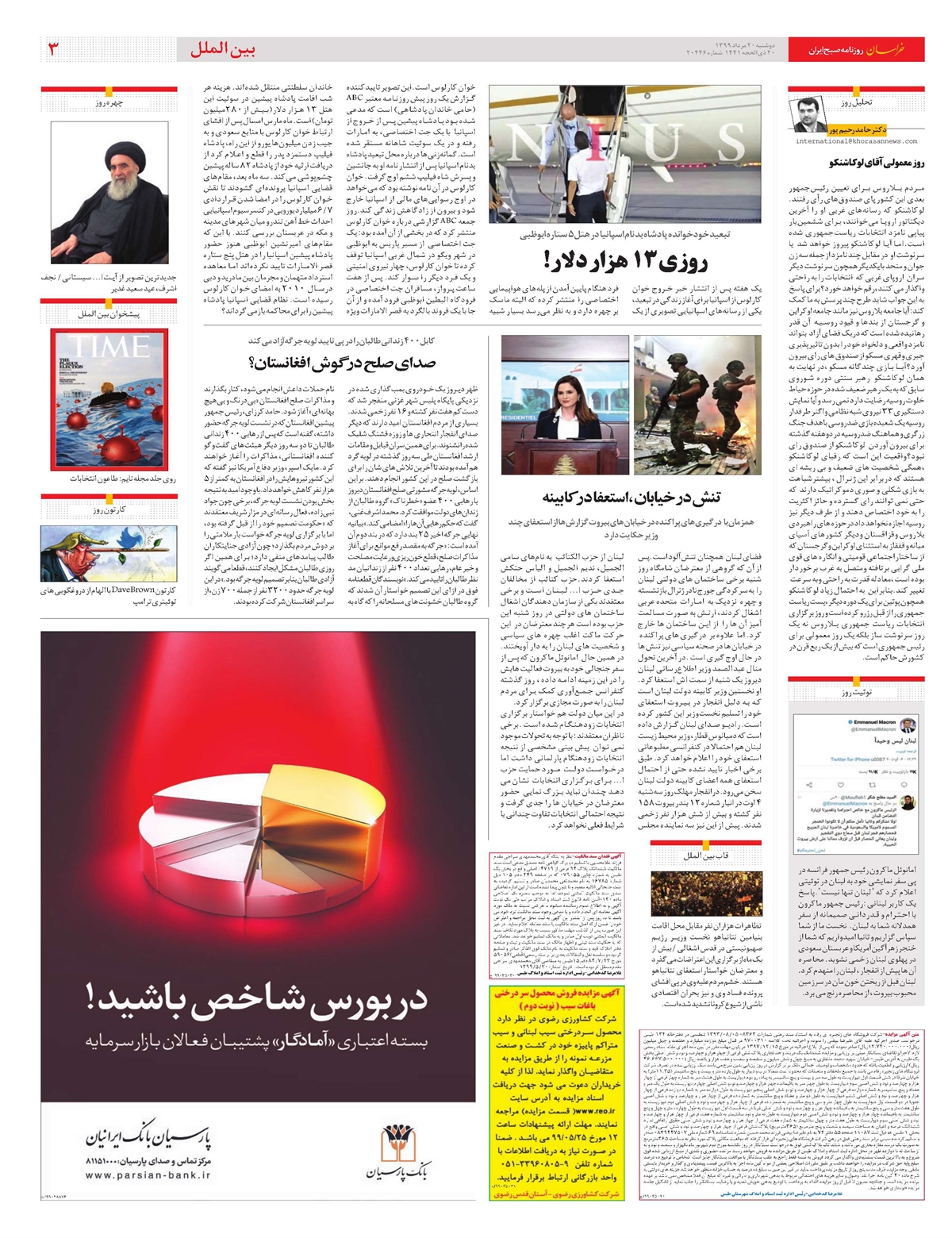 روزنامه خراسان/ تردیدها درباره وعده گشایش