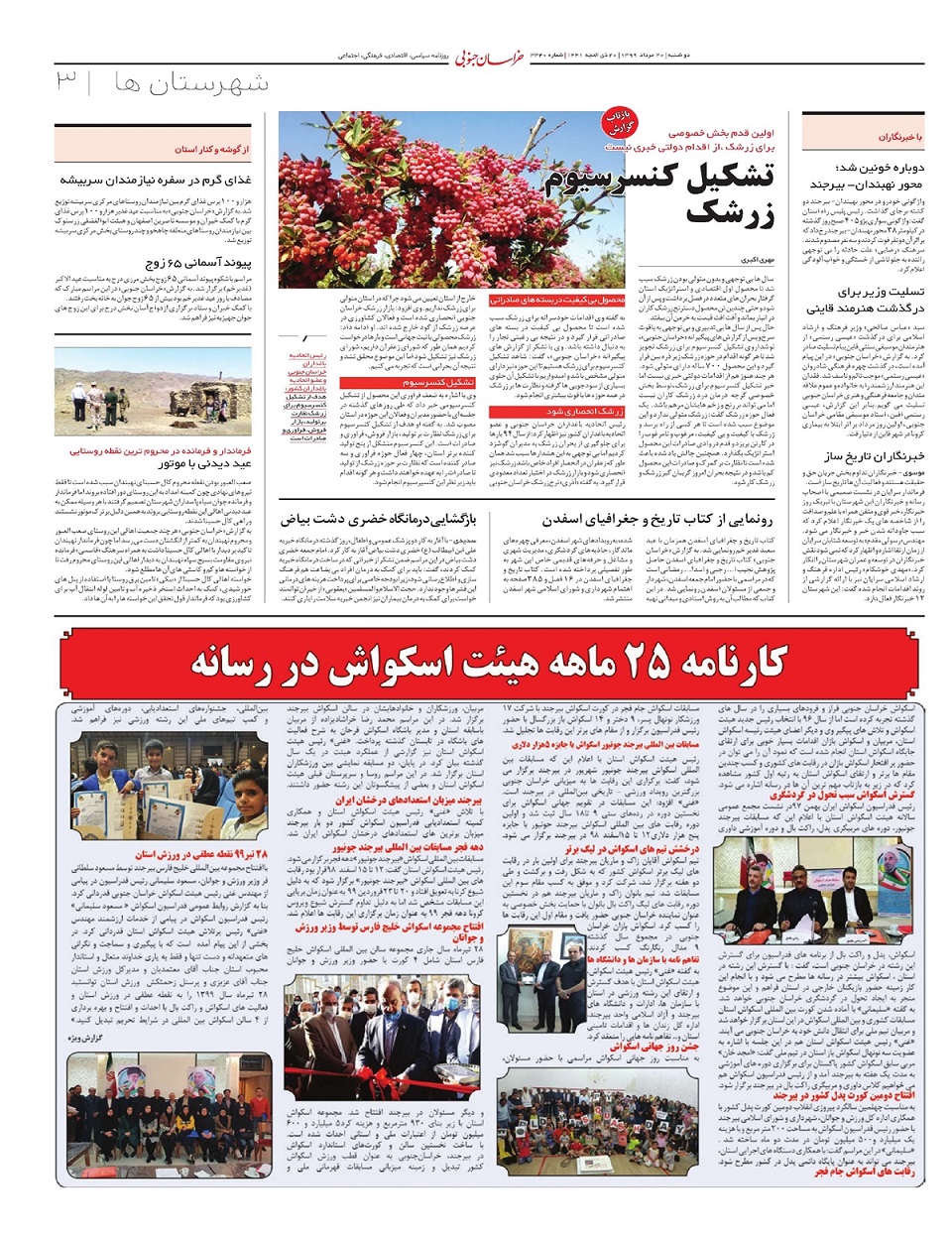 روزنامه خراسان جنوبی
