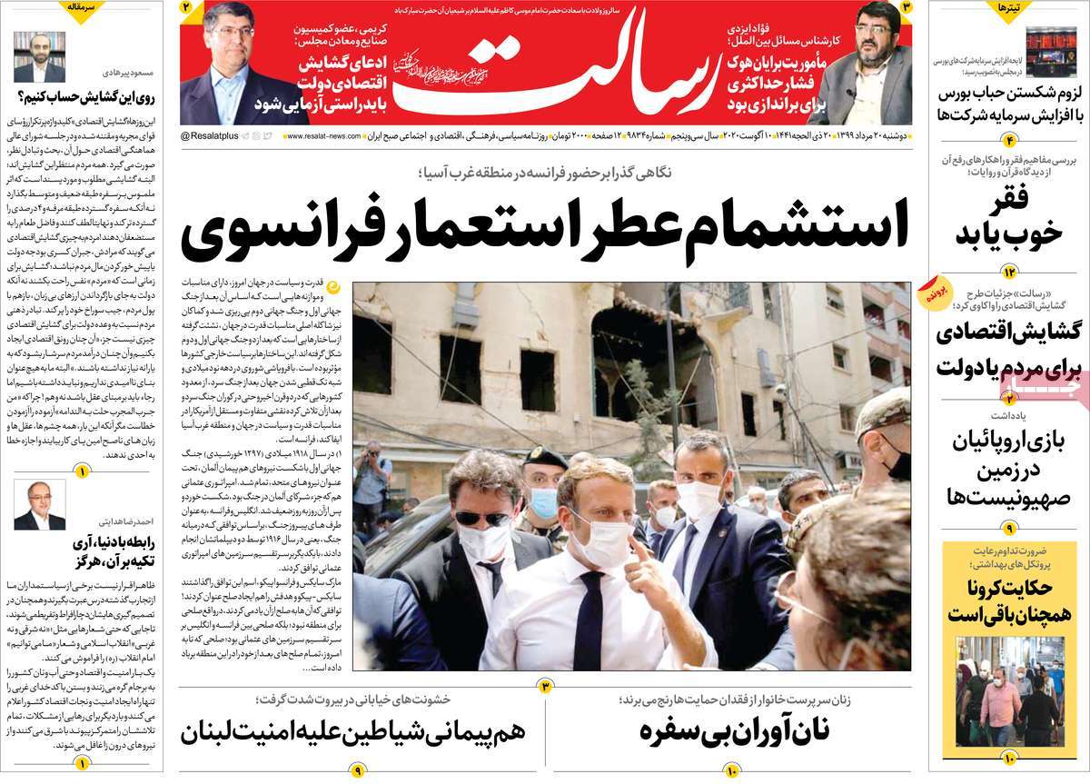 صفحه اول روزنامه  رسالت