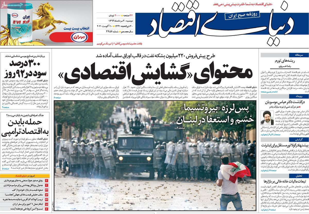 صفحه اول روزنامه  دنیای اقتصاد