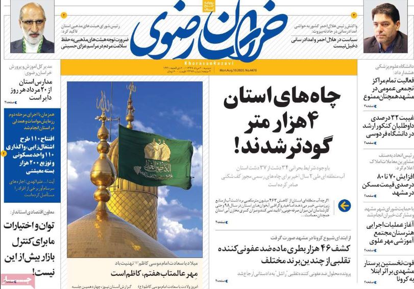روزنامه خراسان رضوی