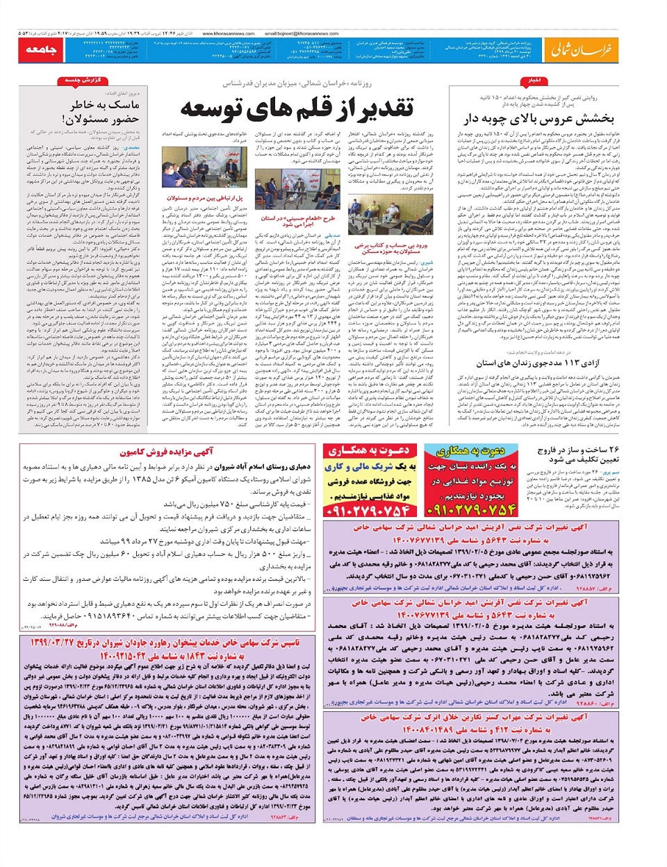 روزنامه خراسان شمالی