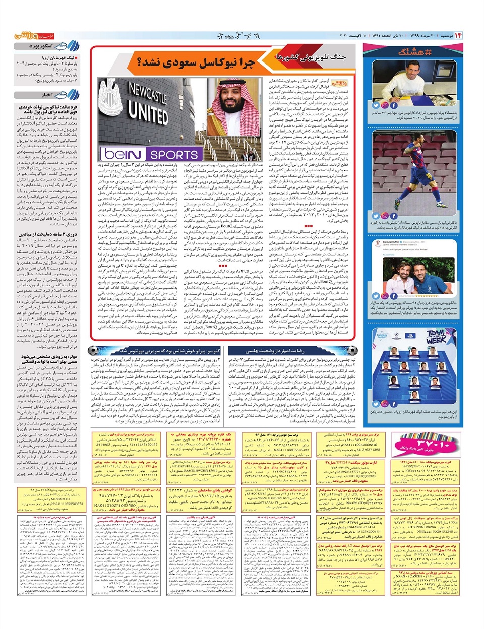 روزنامه خراسان ورزشی