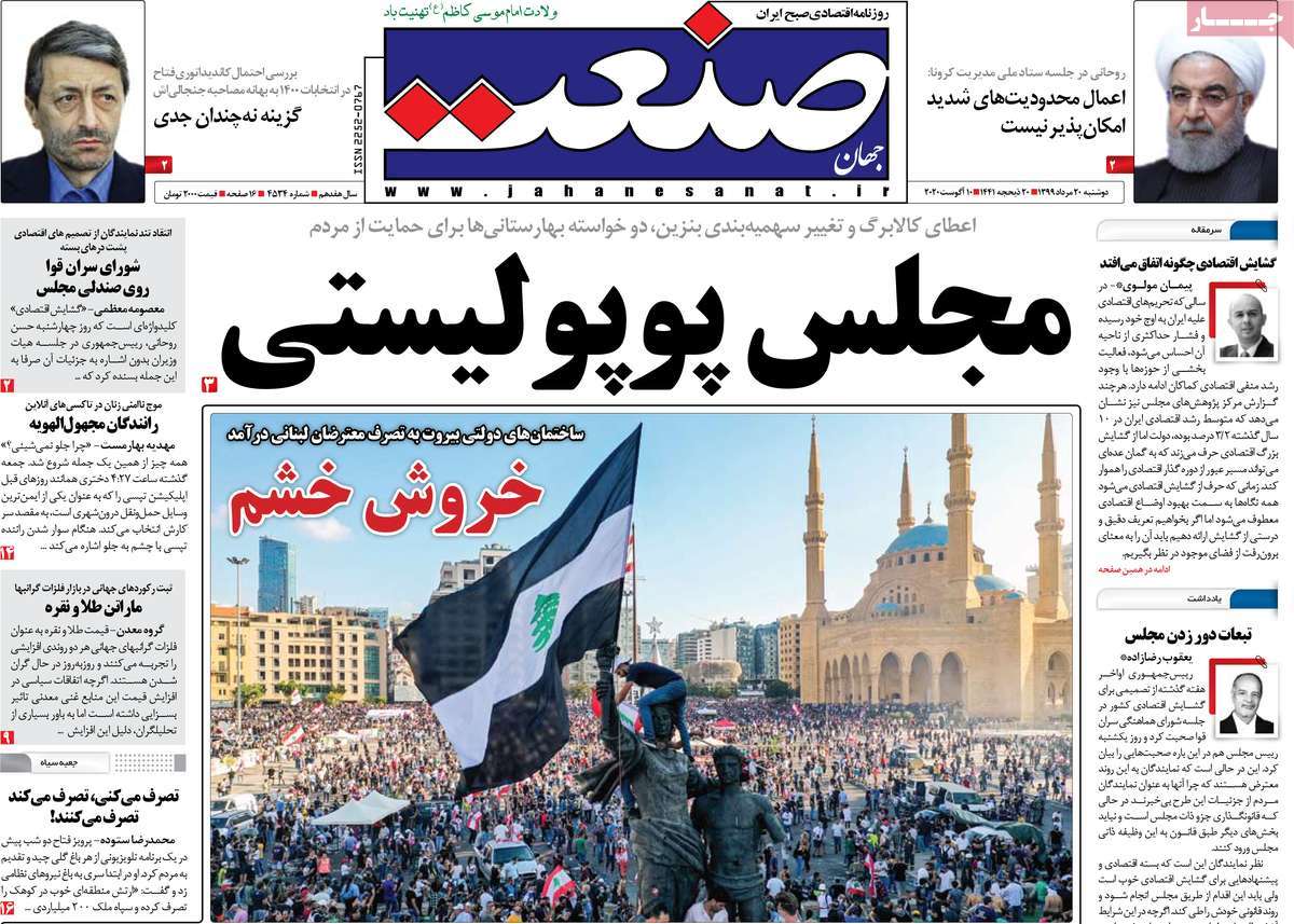 صفحه اول روزنامه  جهان صنعت