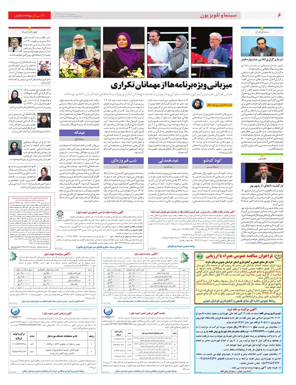 روزنامه خراسان/ تردیدها درباره وعده گشایش