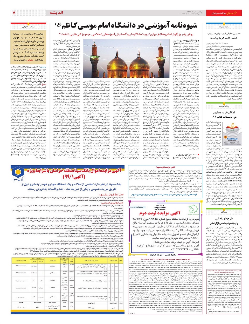 روزنامه خراسان/ تردیدها درباره وعده گشایش