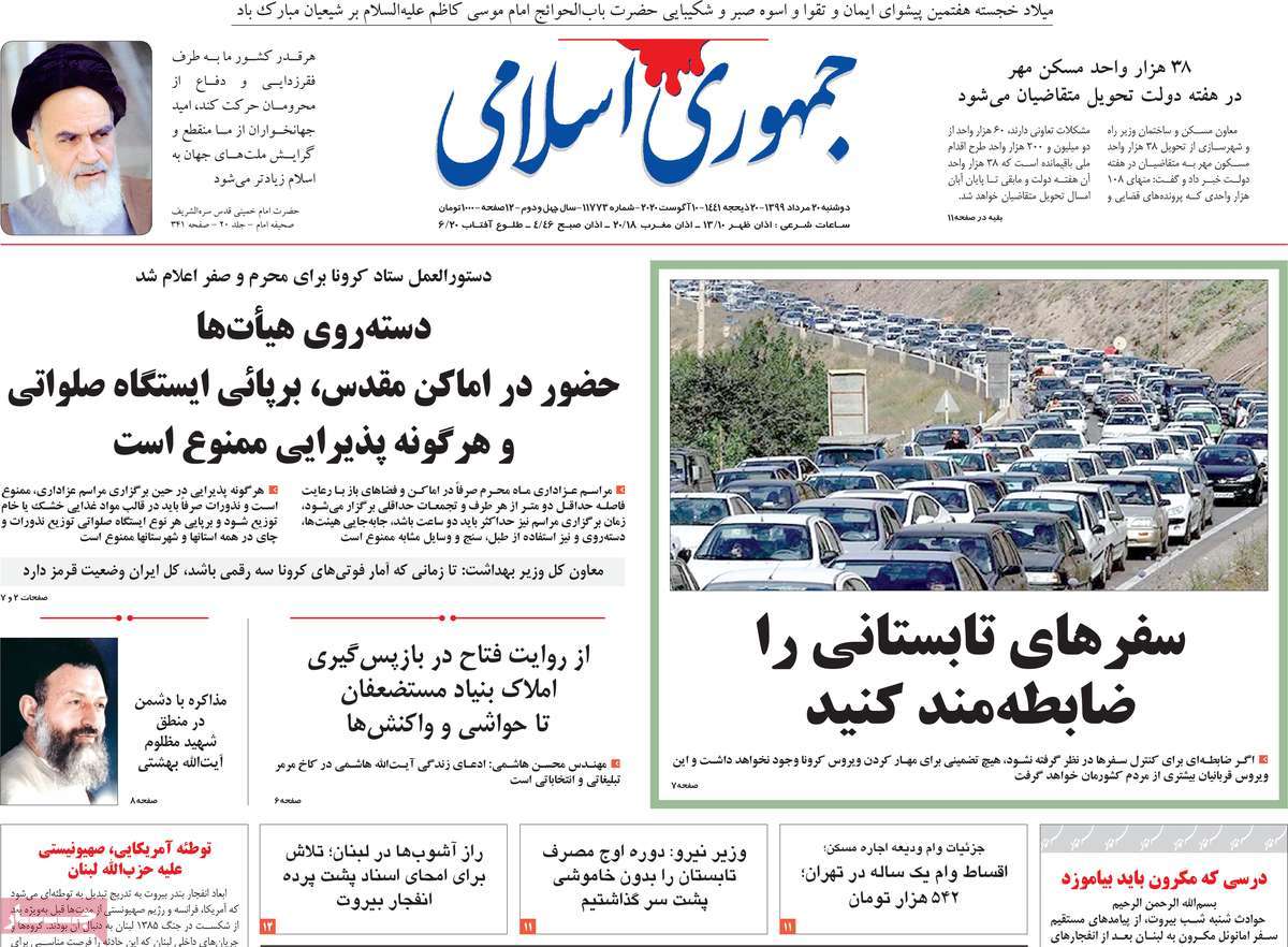 صفحه اول روزنامه جمهوری اسلامی