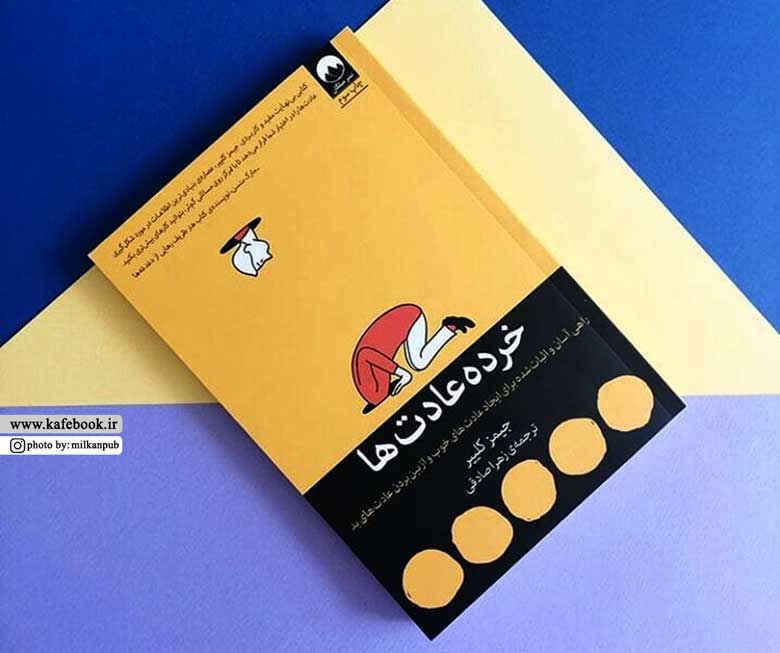 دو خط کتاب/ هیچ وقت اولین اشتباه شما را نابود نمی‌کند