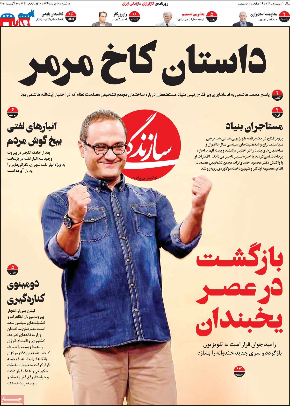 صفحه اول روزنامه  سازندگی