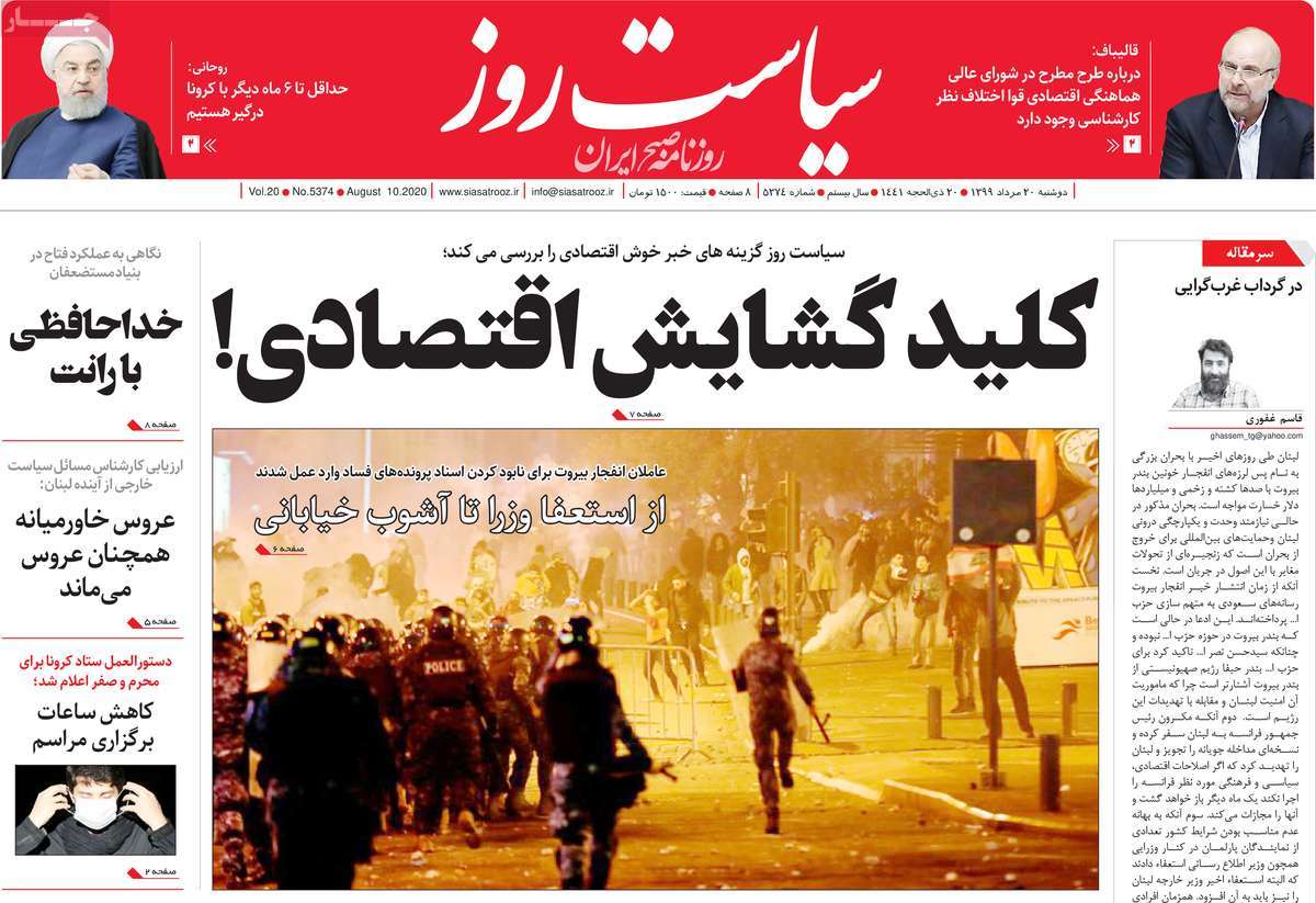 صفحه اول روزنامه  سیاست روز
