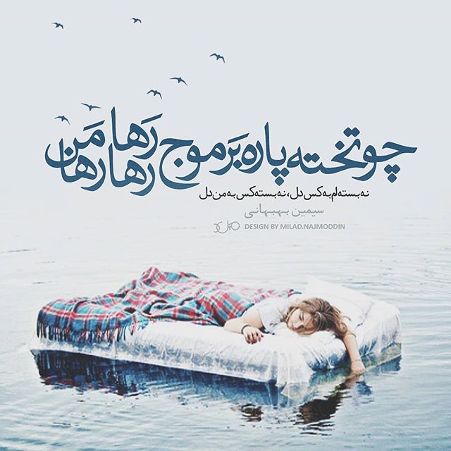 شاعرانه/"دلم گرفته ای دوست، هوای گریه با من" از سیمین بهبهانی