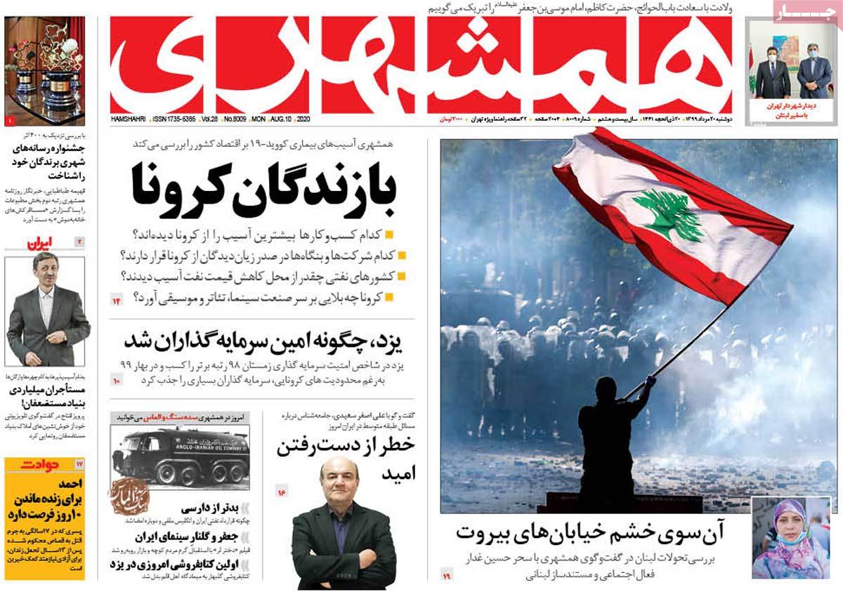 صفحه اول روزنامه  همشهری