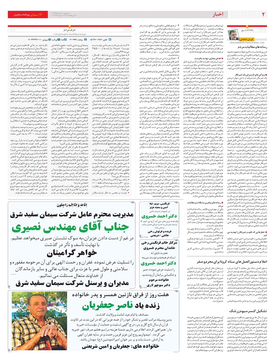 روزنامه خراسان/ تردیدها درباره وعده گشایش