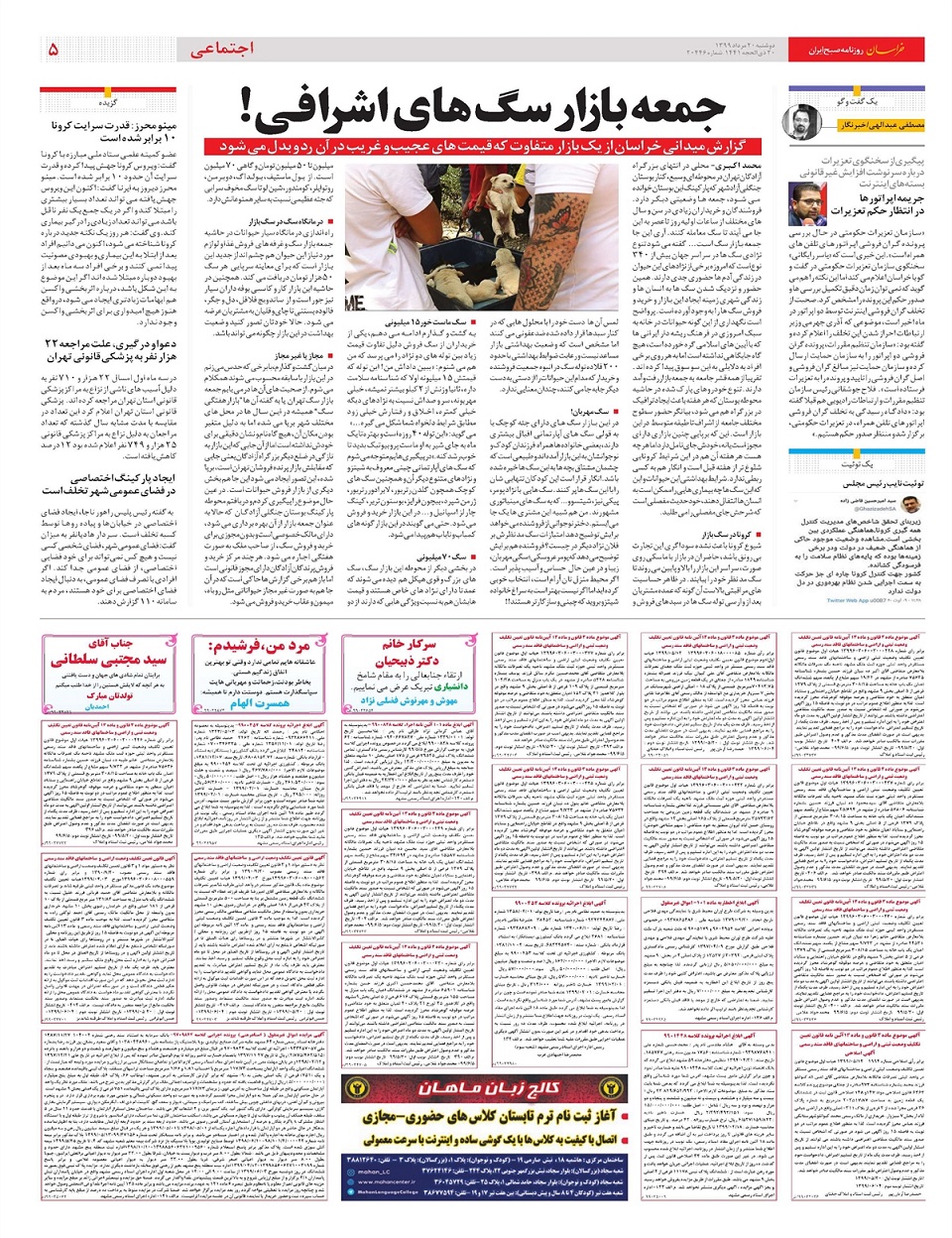 روزنامه خراسان/ تردیدها درباره وعده گشایش