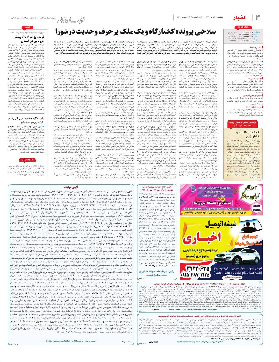 روزنامه خراسان شمالی