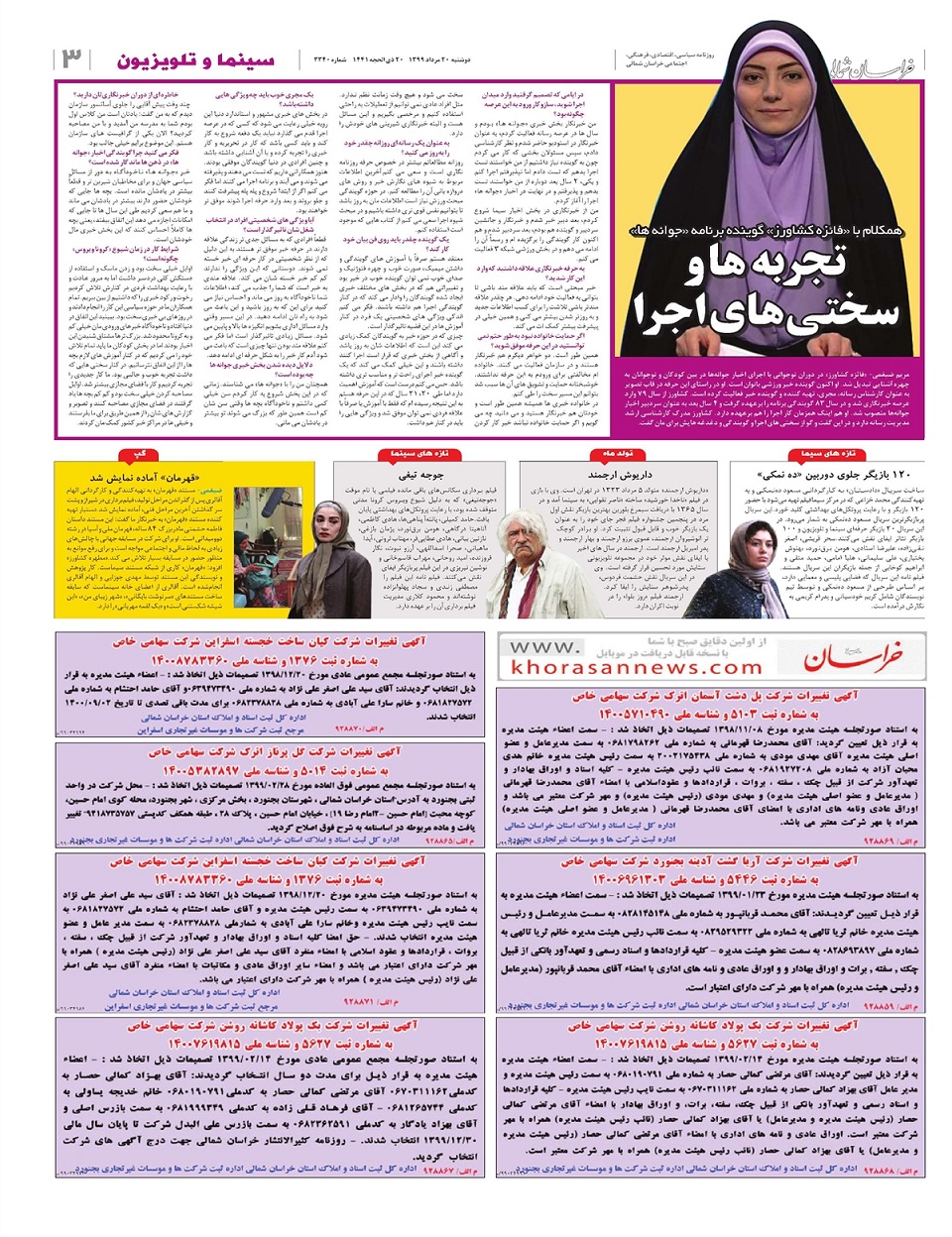 روزنامه خراسان شمالی
