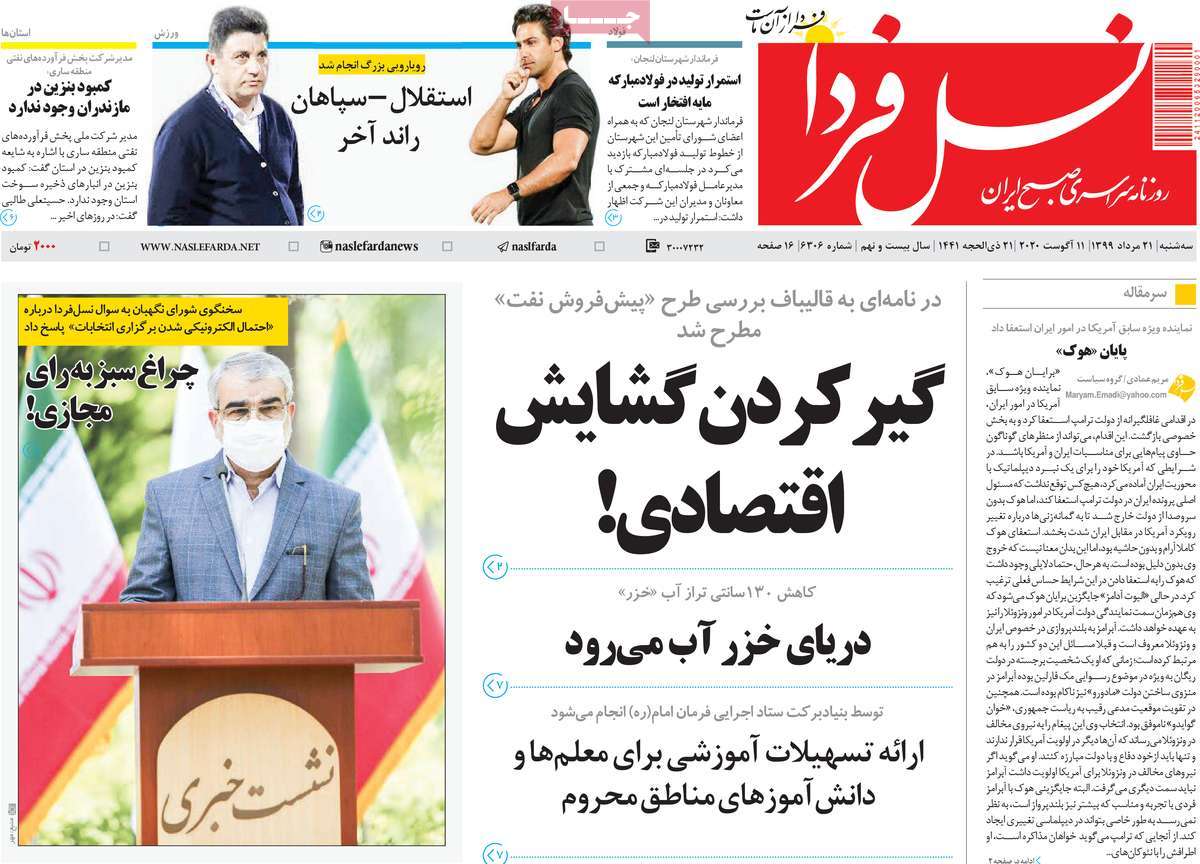 صفحه اول روزنامه نسل فردا