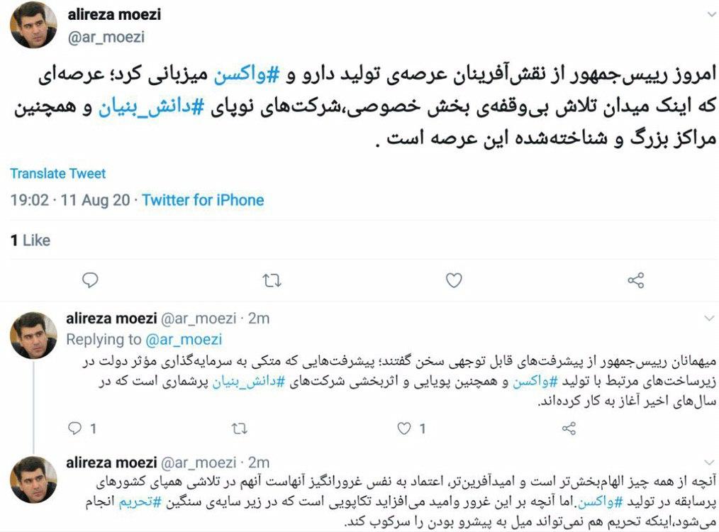 دیدار روحانی با نقش آفرینان عرصه دارو و واکسن کرونا