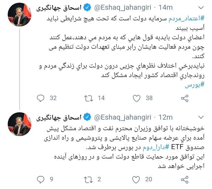 خبر خوش جهانگیری از رفع اختلاف بین ۲ وزیر بر سر صندوق دارا دوم
