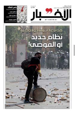 صفحه اول روزنامه لبنانی الاخبار/ نظام جدید یا آشوب