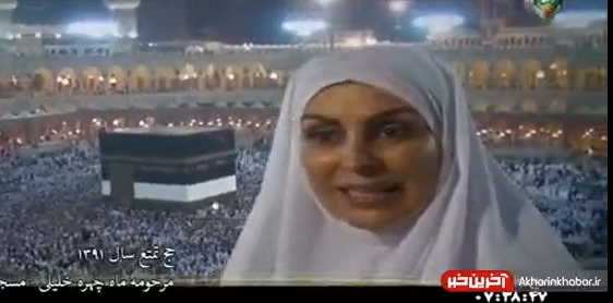 مصاحبه‌ای از ماه‌چهره خلیلی در حج که برای اولین‌بار پخش شد