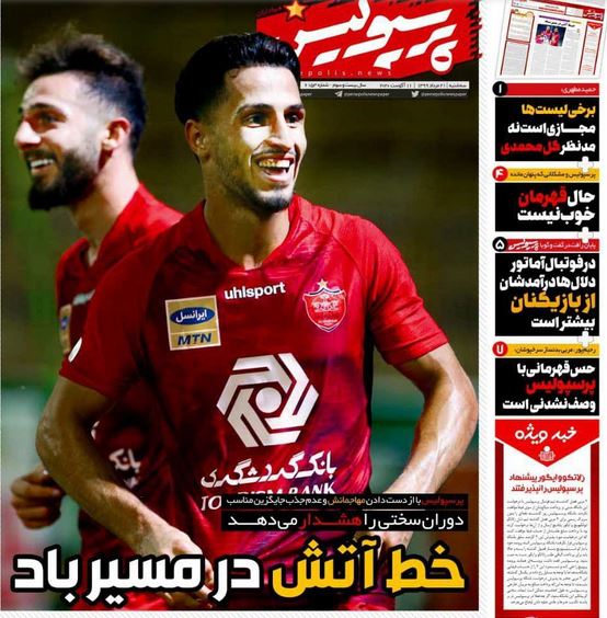 صفحه اول روزنامه  پرسپولیس