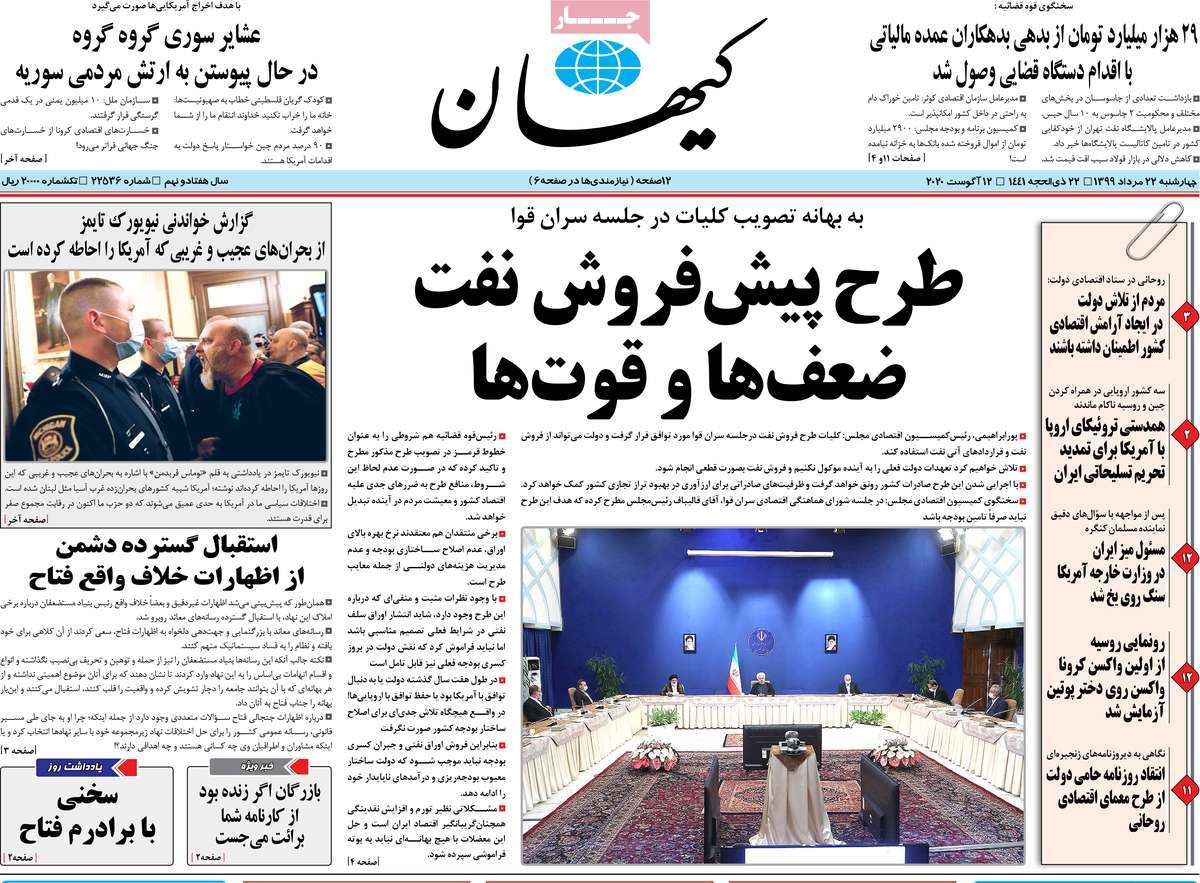 صفحه اول روزنامه  کیهان