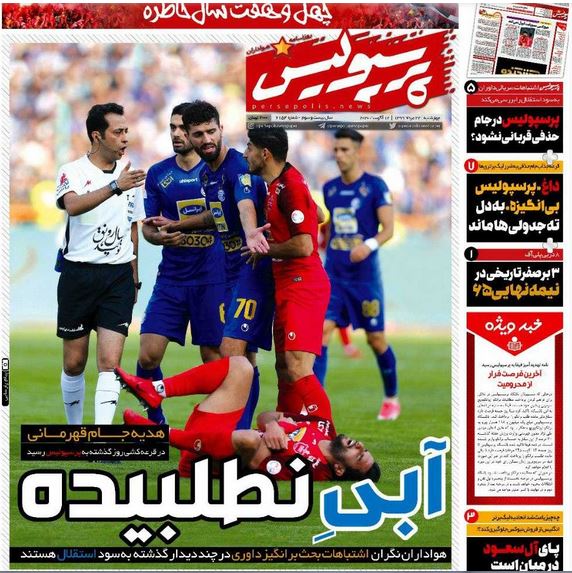 صفحه اول روزنامه پرسپولیس