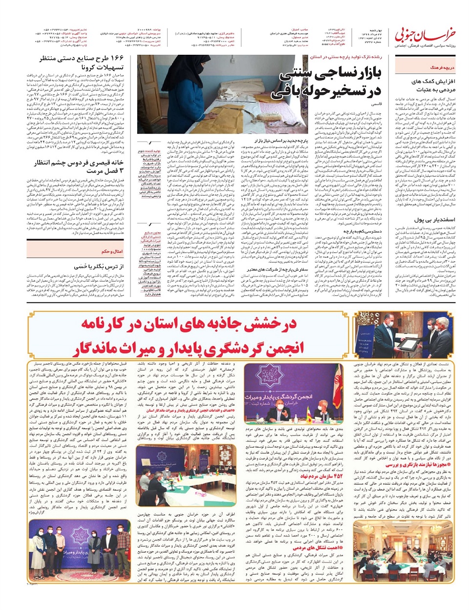 روزنامه خراسان جنوبی