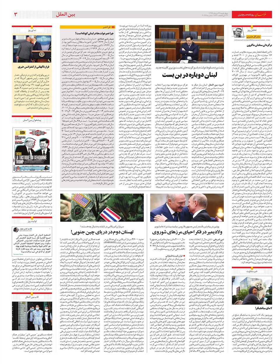 روزنامه خراسان/ درمان کرونا با واکسن روسی؟