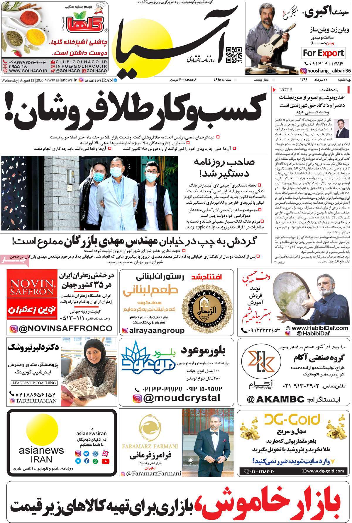صفحه اول روزنامه آسیا