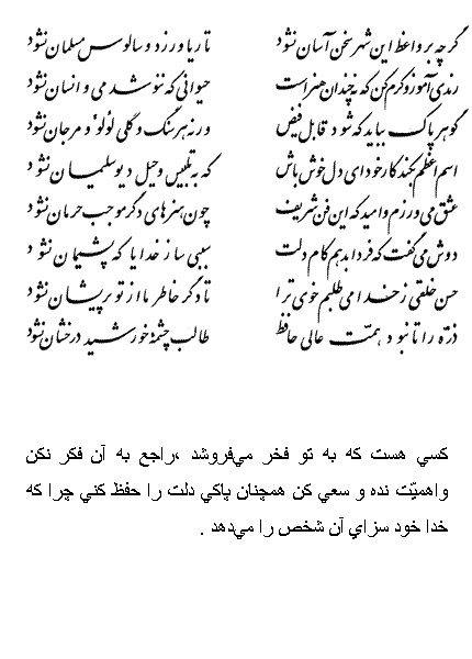 تفال/ گرچه بر واعظ این شهر سخن آسان نشود