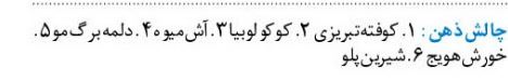  ذهنتان را به چالش بکشید