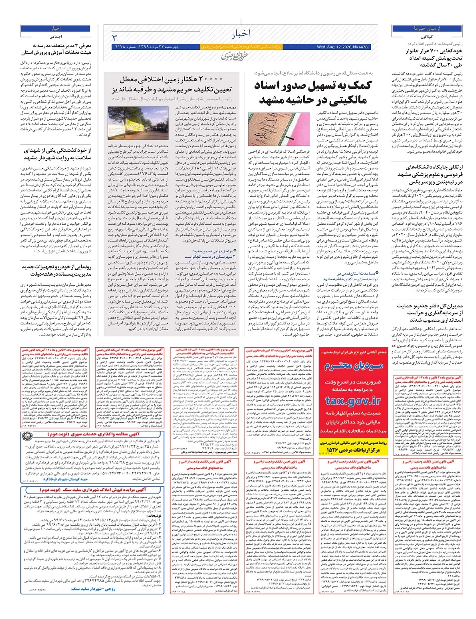روزنامه خراسان رضوی