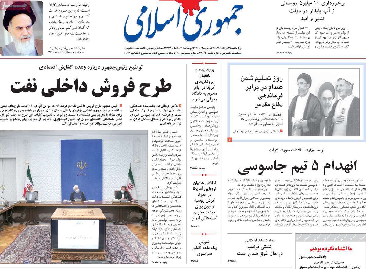 صفحه اول روزنامه  جمهوری اسلامی