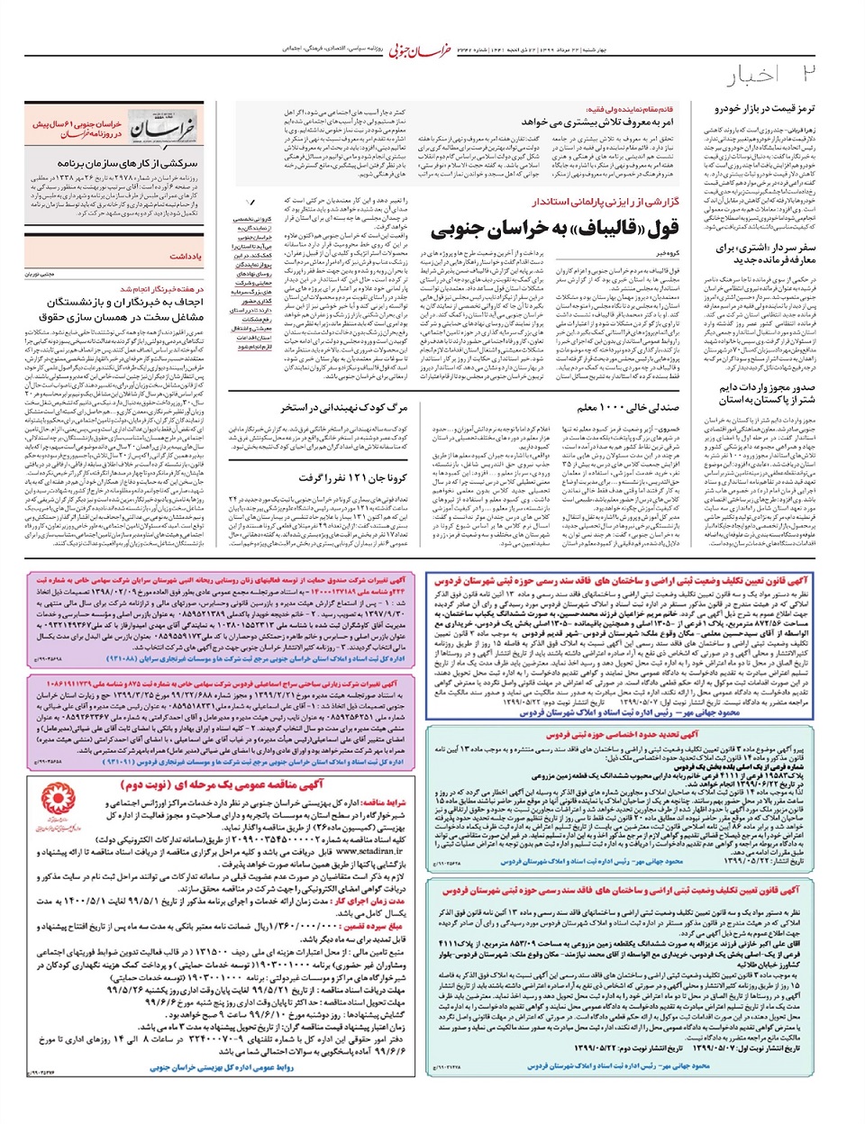 روزنامه خراسان جنوبی