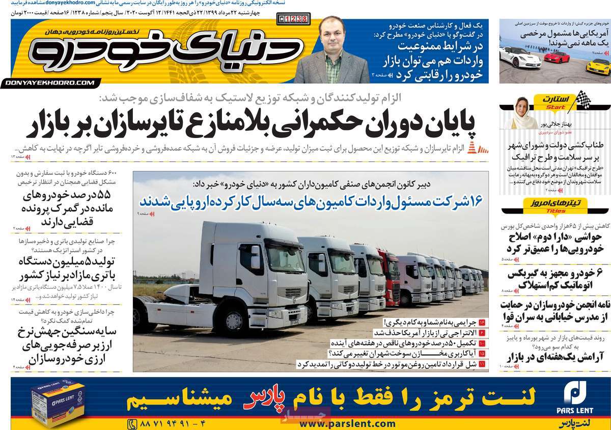 صفحه اول روزنامه  دنیای خودرو