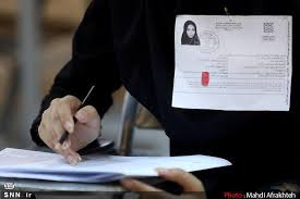کارت کنکور سراسری از 28 مرداد توزیع میشود