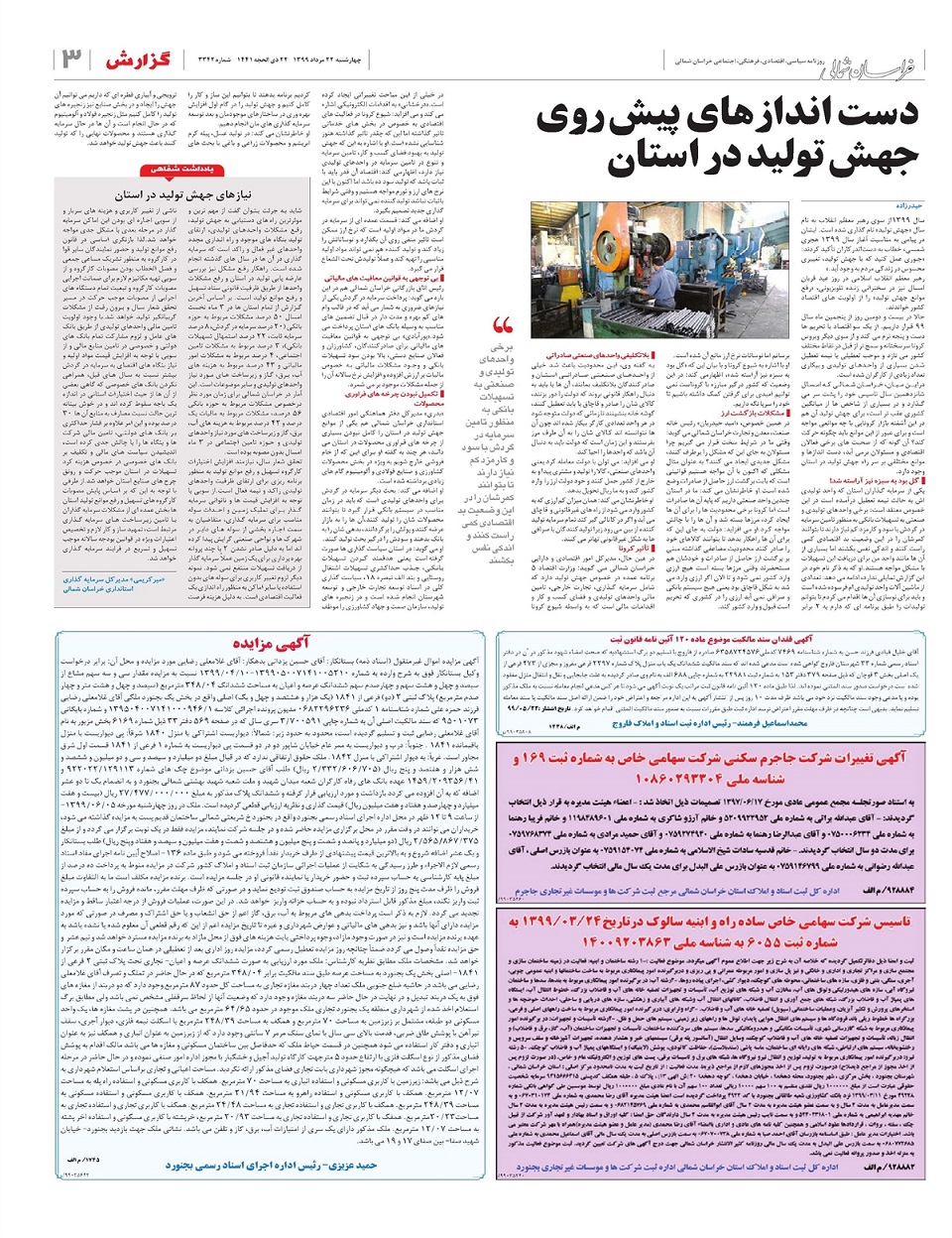 روزنامه خراسان شمالی