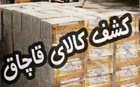 کشف محموله لوازم خانگی قاچاق