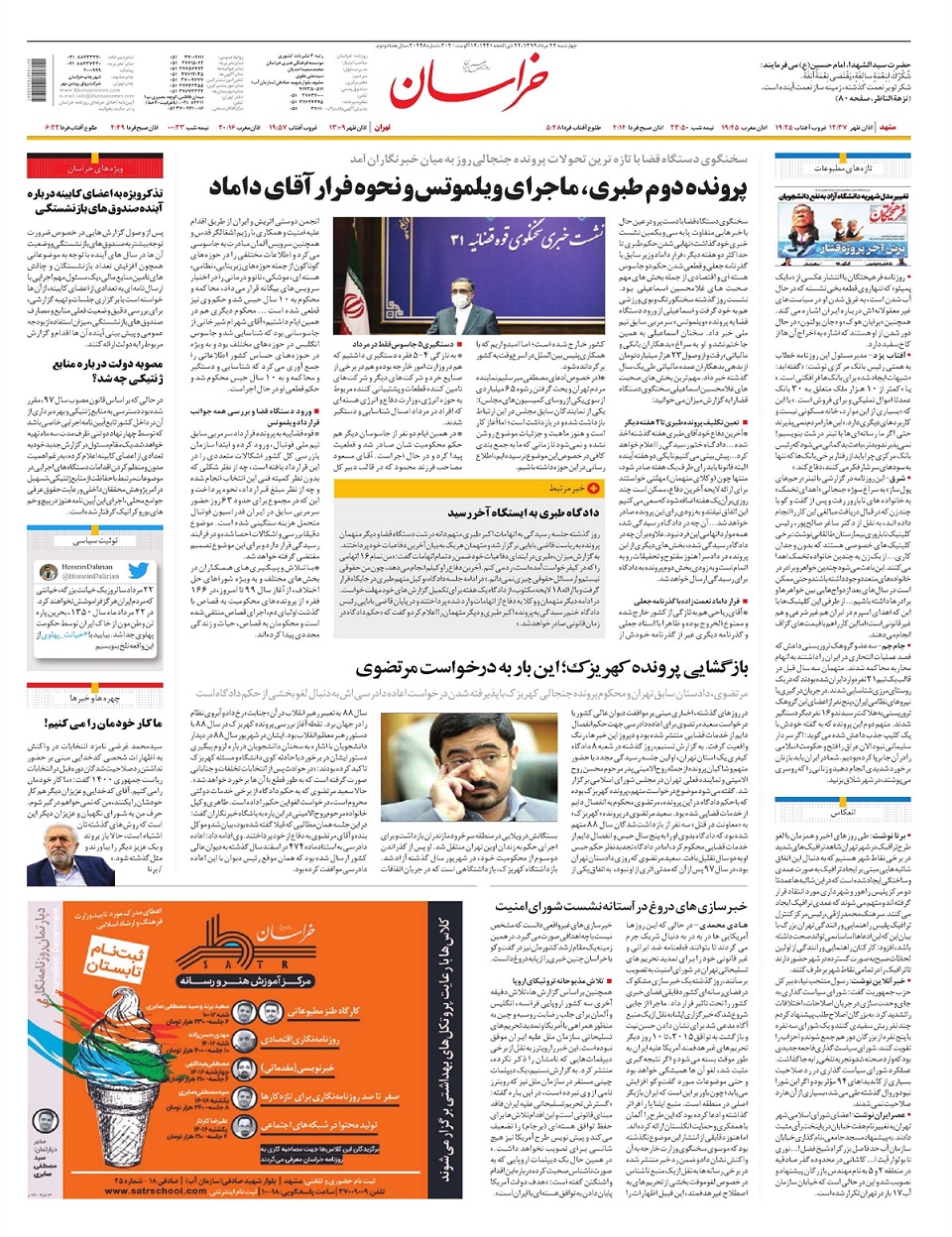 روزنامه خراسان/ درمان کرونا با واکسن روسی؟