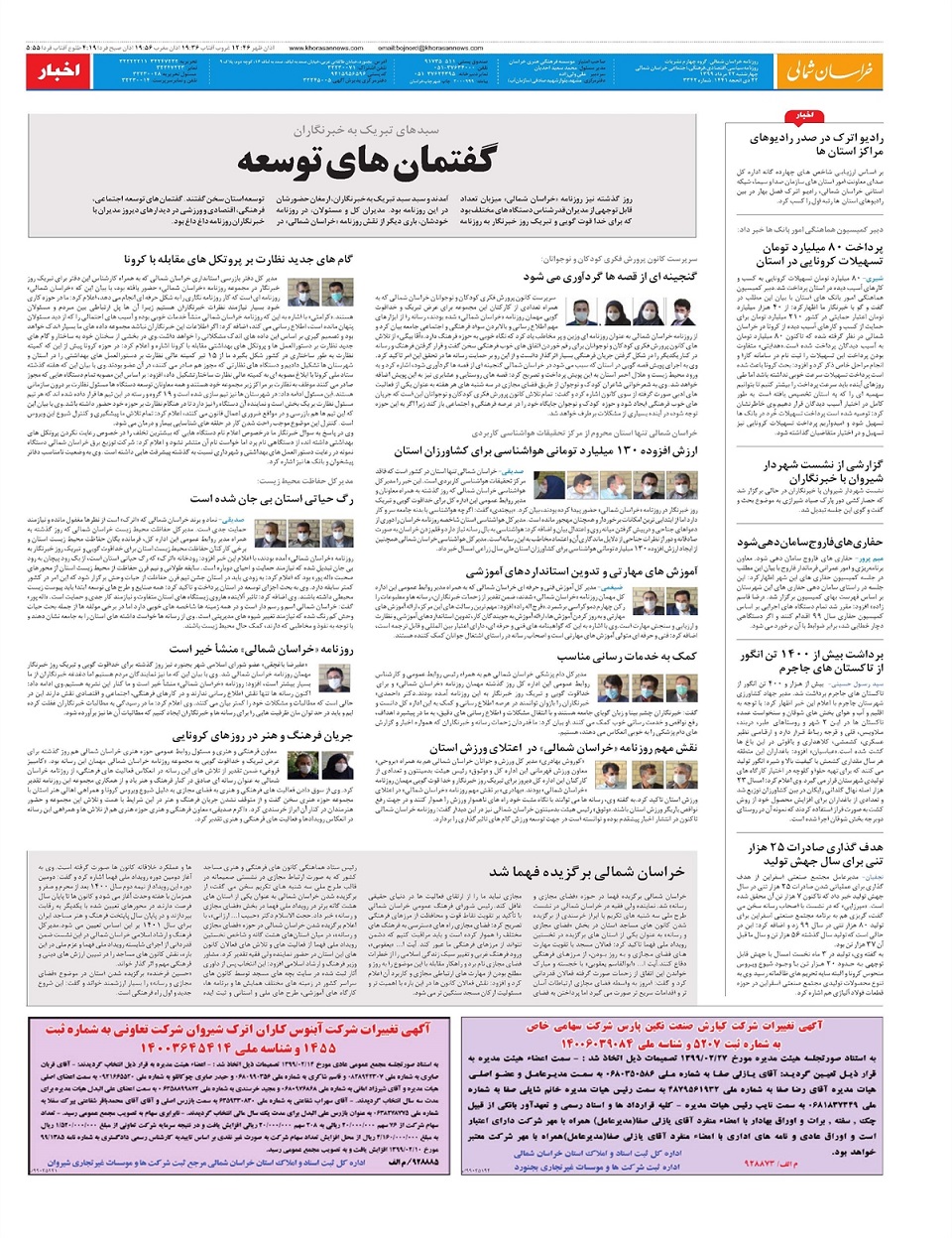 روزنامه خراسان شمالی