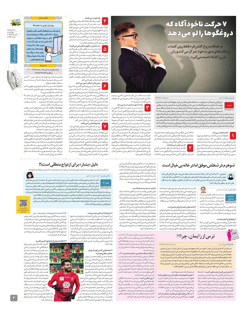 ویژه نامه زندگی سلام