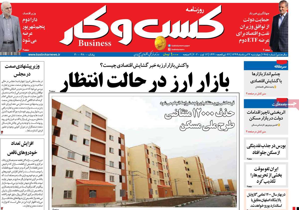 صفحه اول روزنامه  کسب و کار