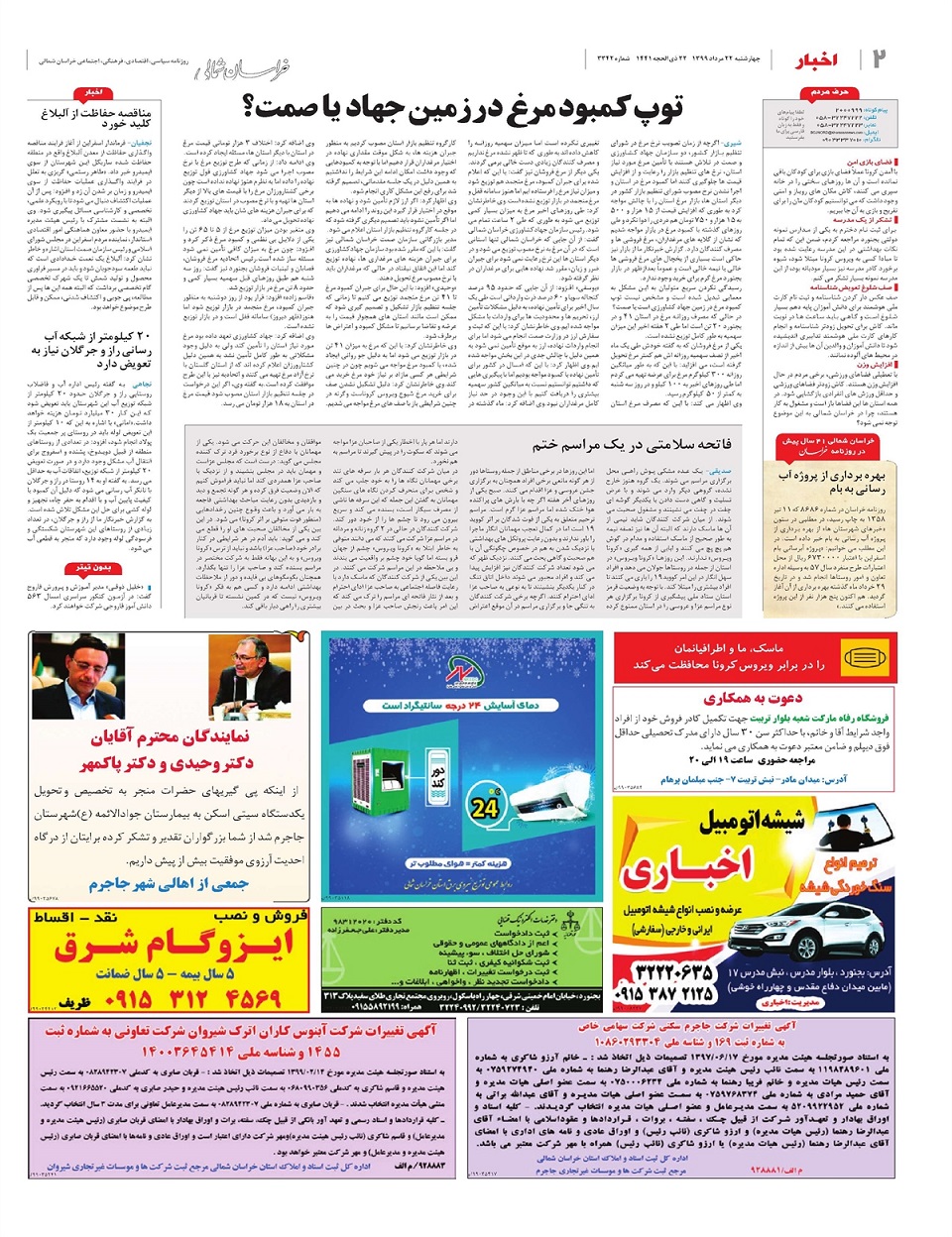 روزنامه خراسان شمالی