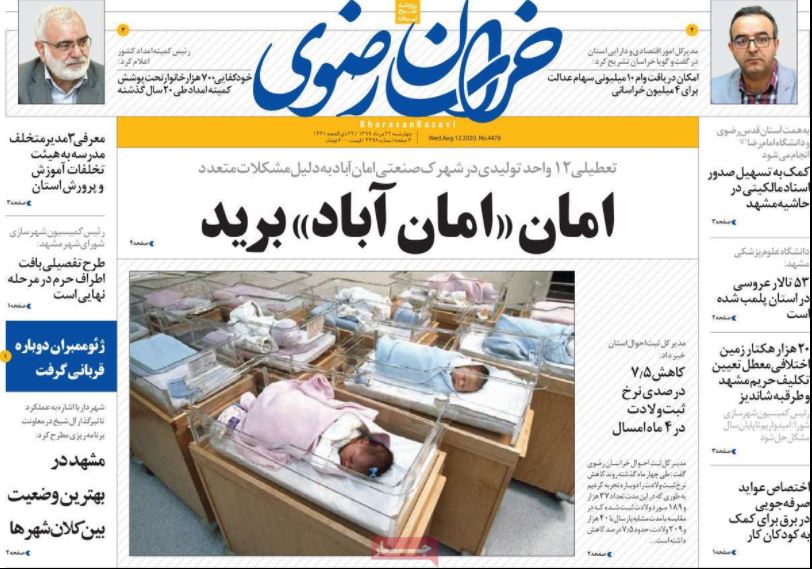 روزنامه خراسان رضوی