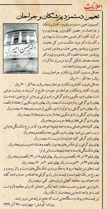 اعداد جالب دستمزد پزشکان و جراحان در ۷۰ سال قبل